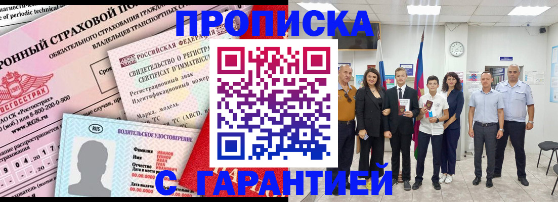 прописка в квартире в Баксане