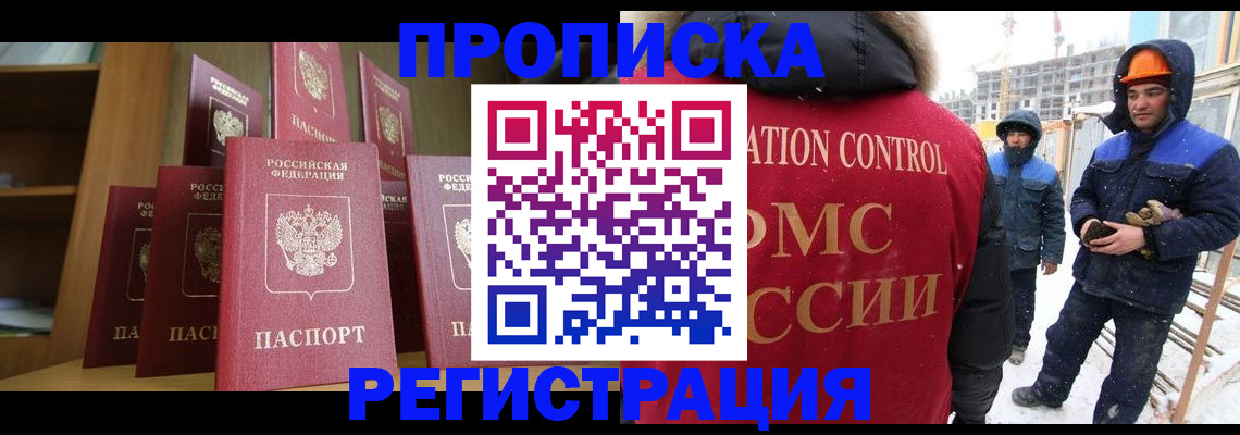 временная регистрация законно в Баксане